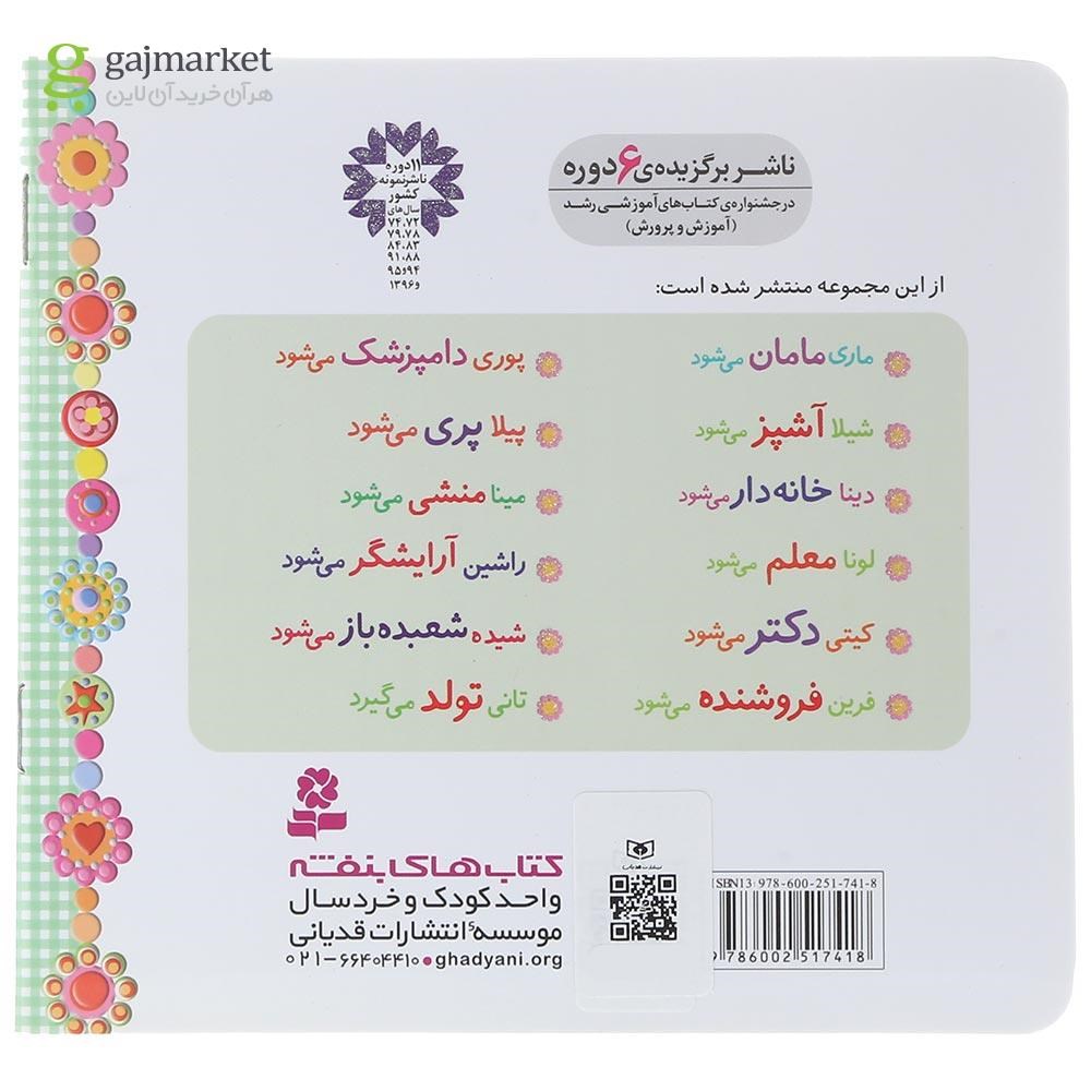 تصویر از کتاب شیده شعبده باز می شود مجموعه خاله بازی جلد 11