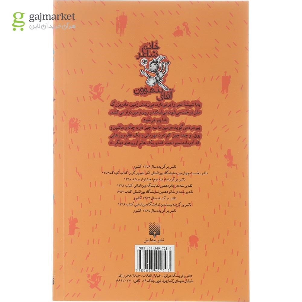 تصویر از کتاب خانم شاعر و آقای بتهوون