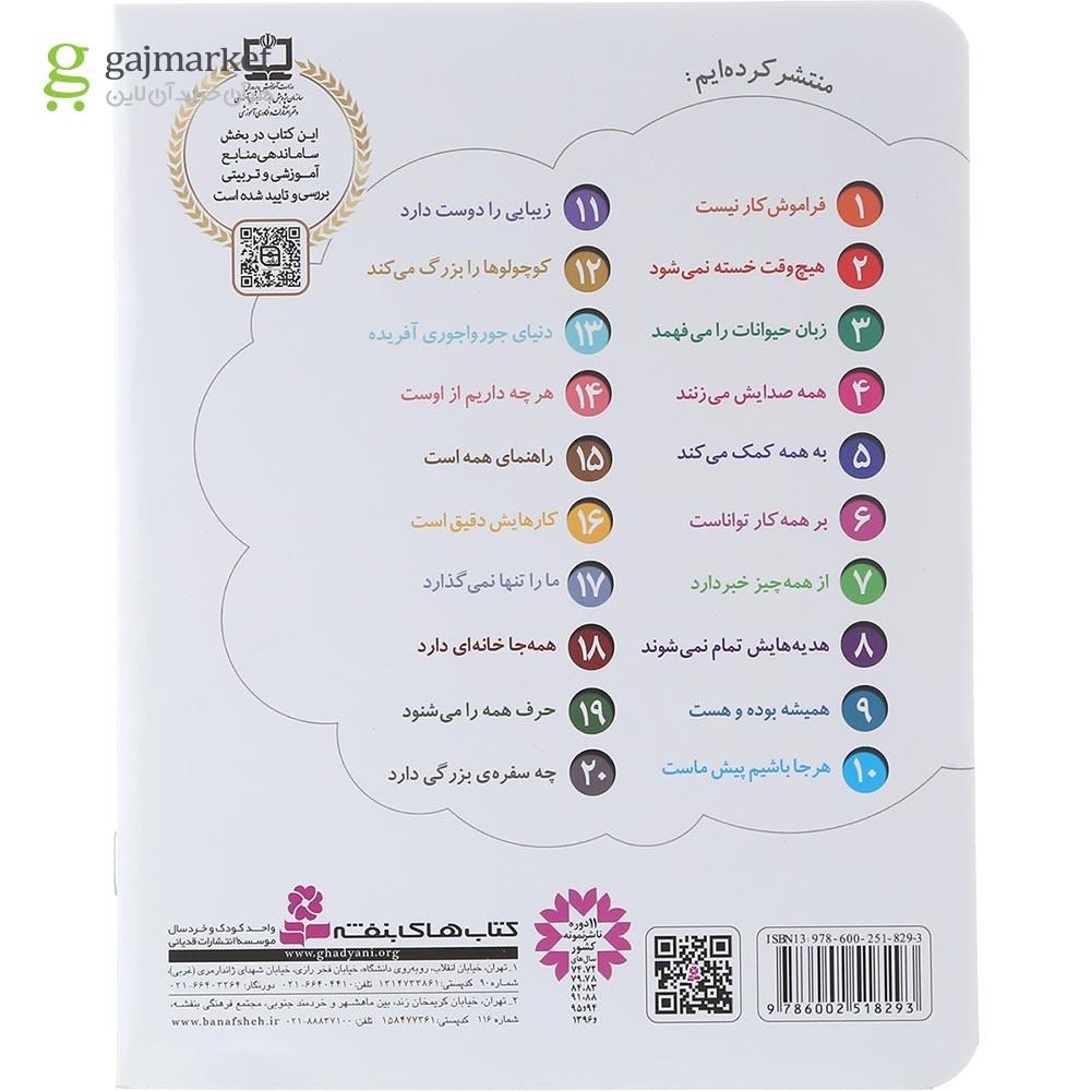 تصویر از کتاب بر همه کار تواناست مجموعه خدای ما چه جوریه جلد 6