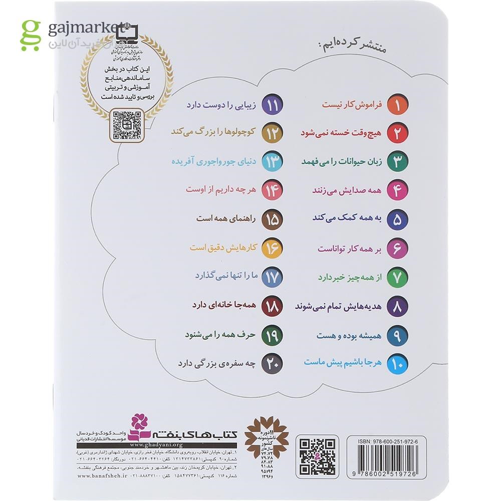تصویر از کتاب راهنمای همه است مجموعه خدای ما چه جوریه جلد 15