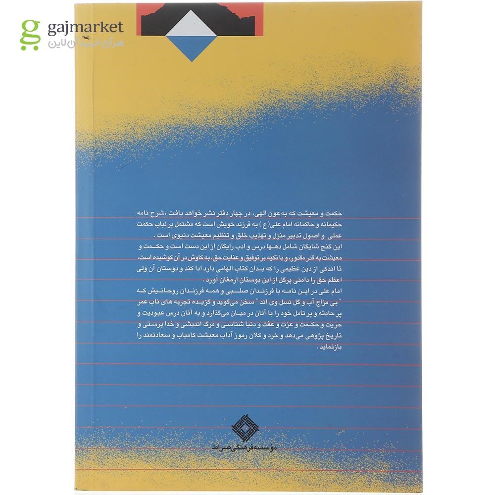 تصویر از کتاب حکمت و معیشت جلد 1