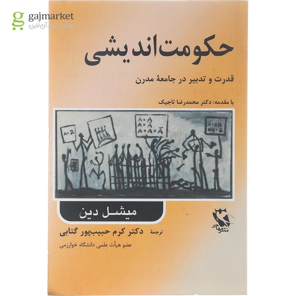 تصویر از کتاب حکومت اندیشی