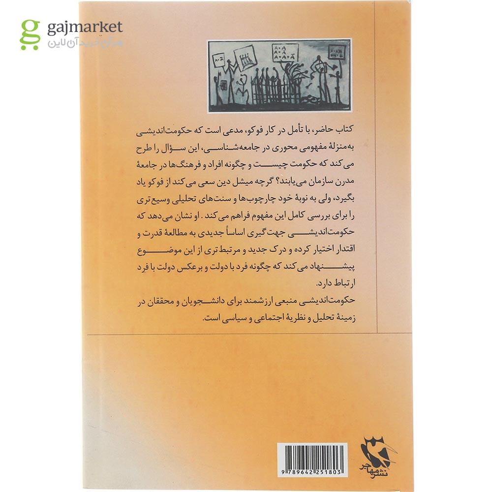 تصویر از کتاب حکومت اندیشی
