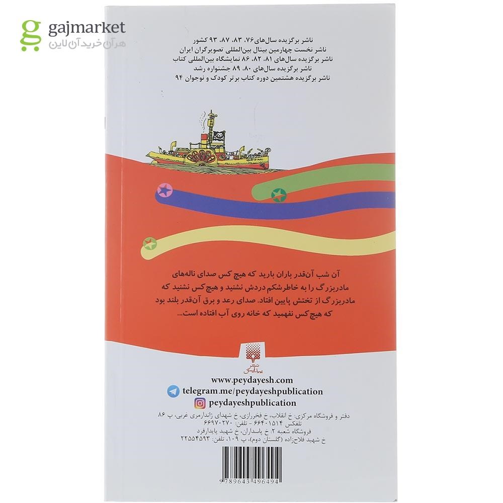 تصویر از کتاب خانه ای روی آب 