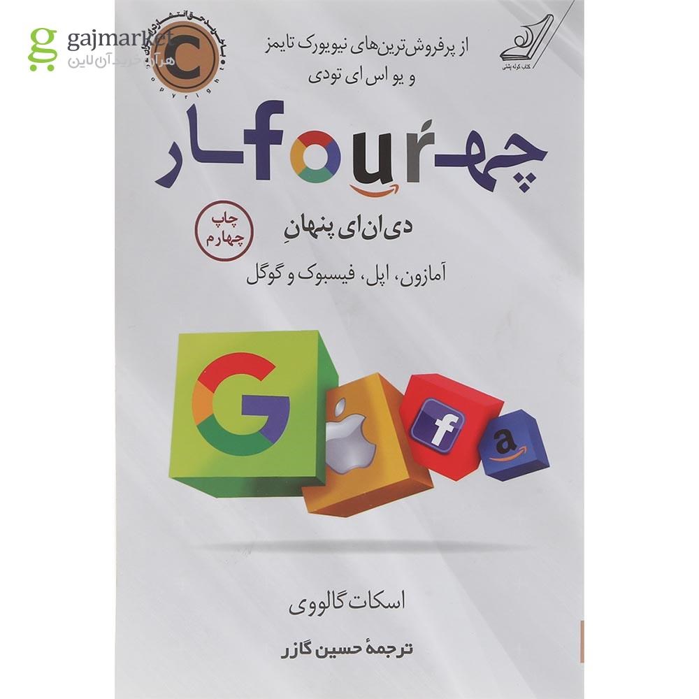 تصویر از کتاب چهار
