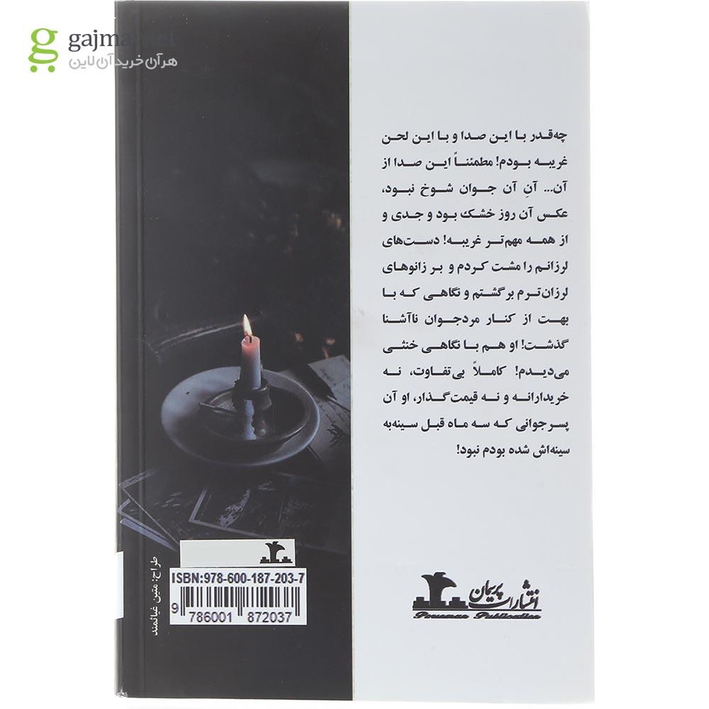 تصویر از کتاب حریف تنهایی