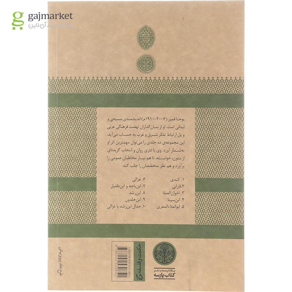 تصویر از کتاب ابن باجه و ابن طفیل
