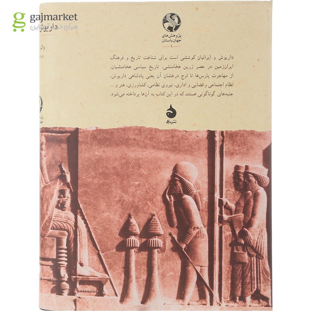 تصویر از کتاب داریوش و ایرانیان
