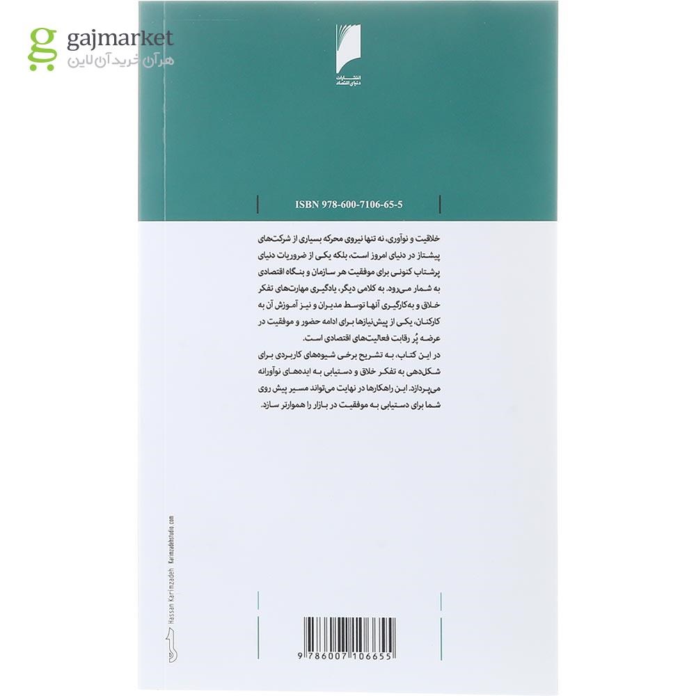 تصویر از کتاب خلاقیت و حل مسئله