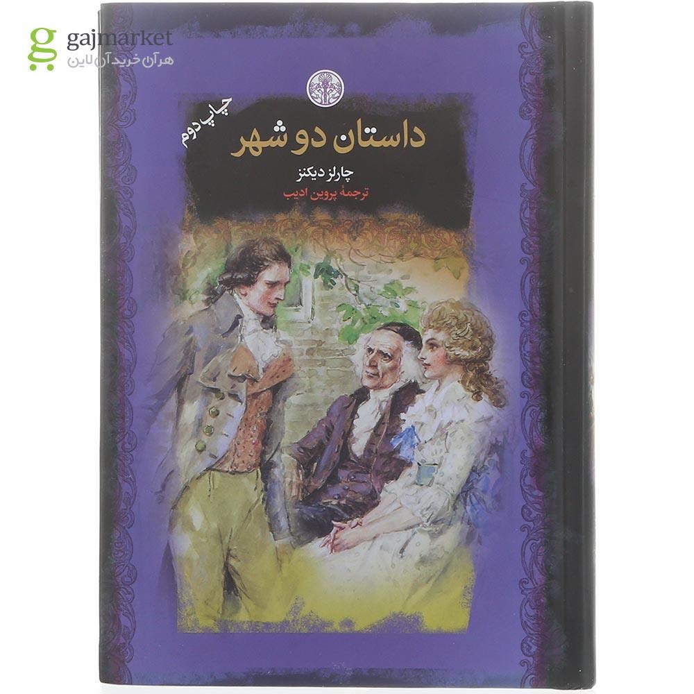 تصویر از کتاب داستان دو شهر