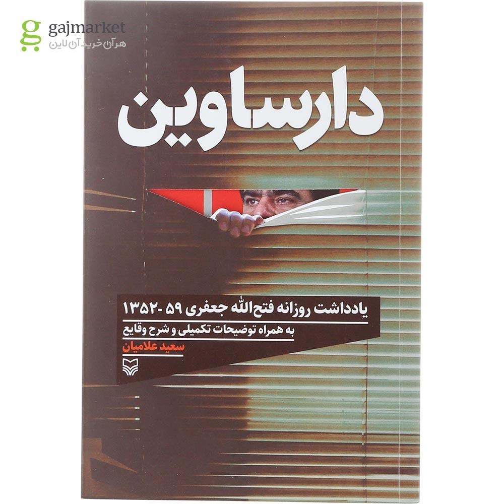 تصویر از کتاب دارساوین