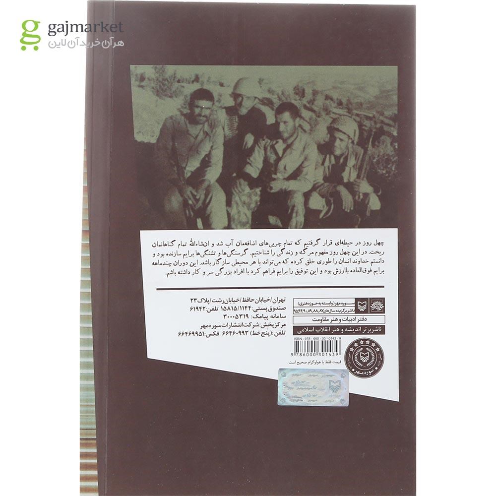 تصویر از کتاب دارساوین