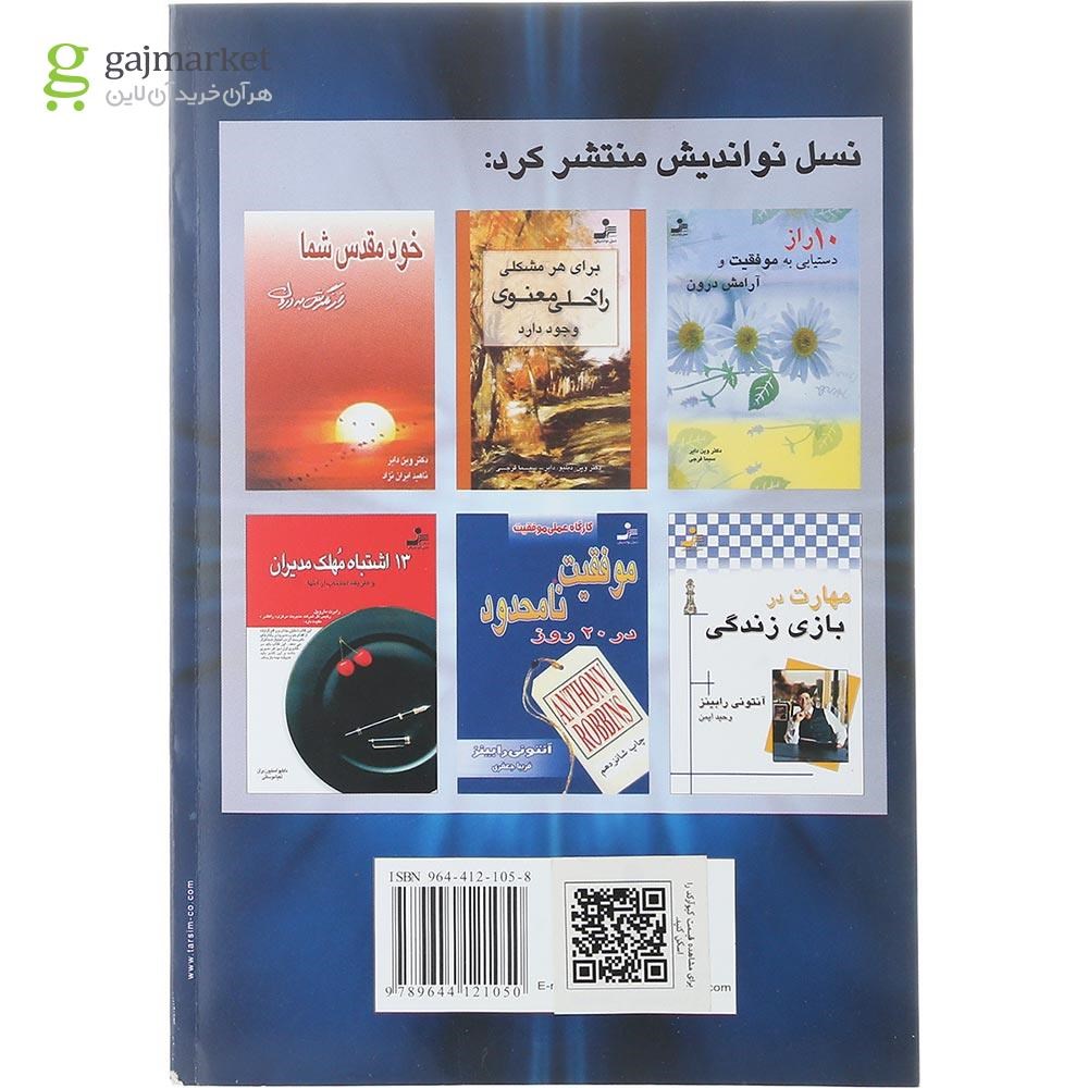 تصویر از کتاب خرد معنوی