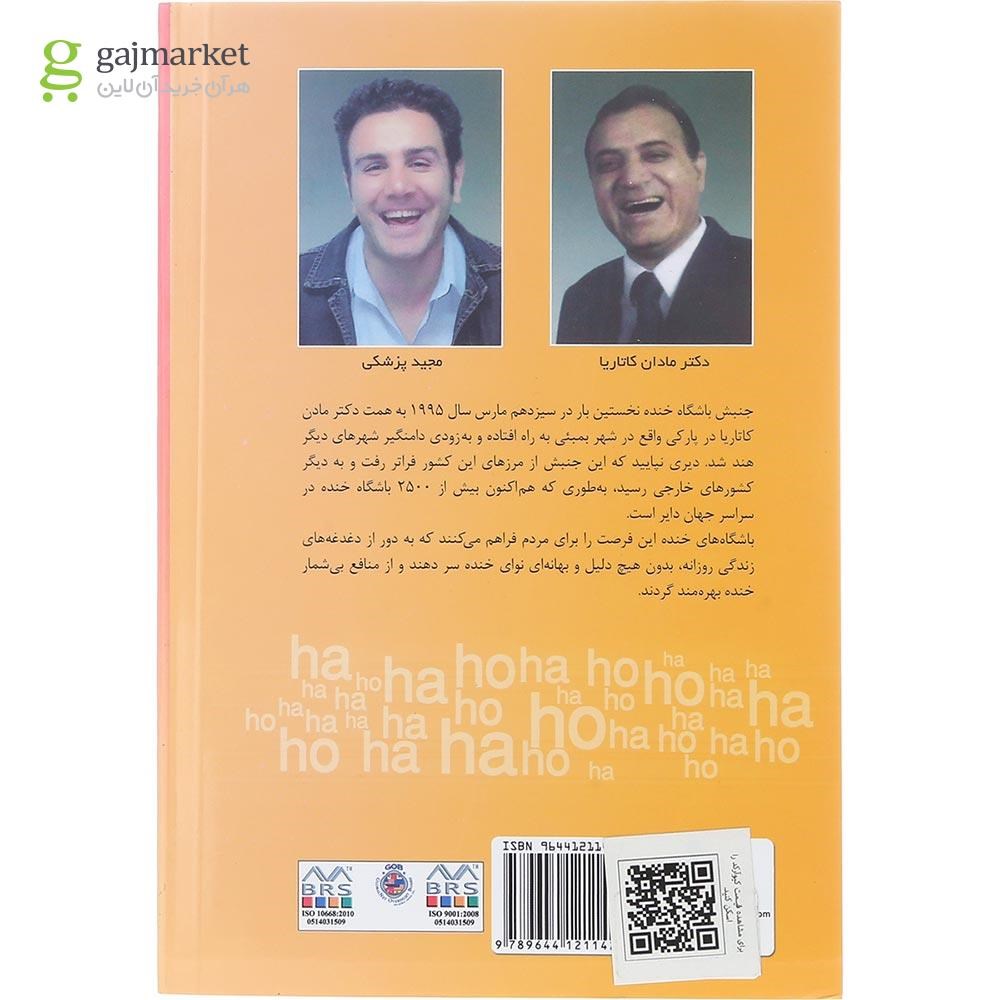 تصویر از کتاب خندیدن دلیل نمی خواهد