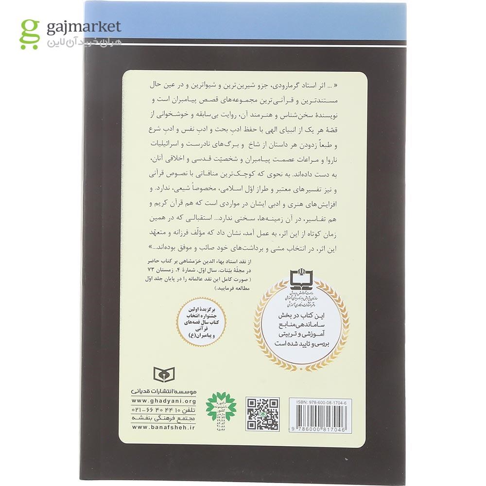 تصویر از کتاب داستان پیامبران