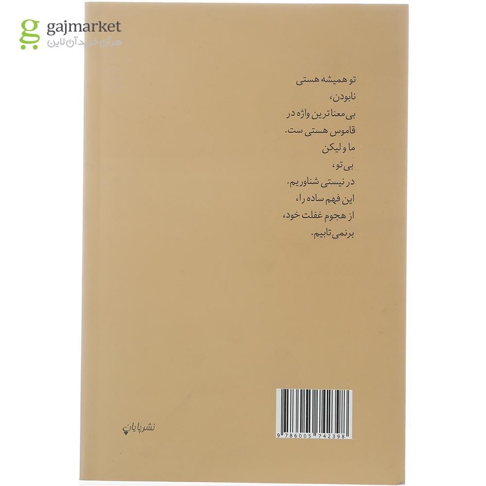 تصویر از کتاب خود را بی پرده نگاه کنیم
