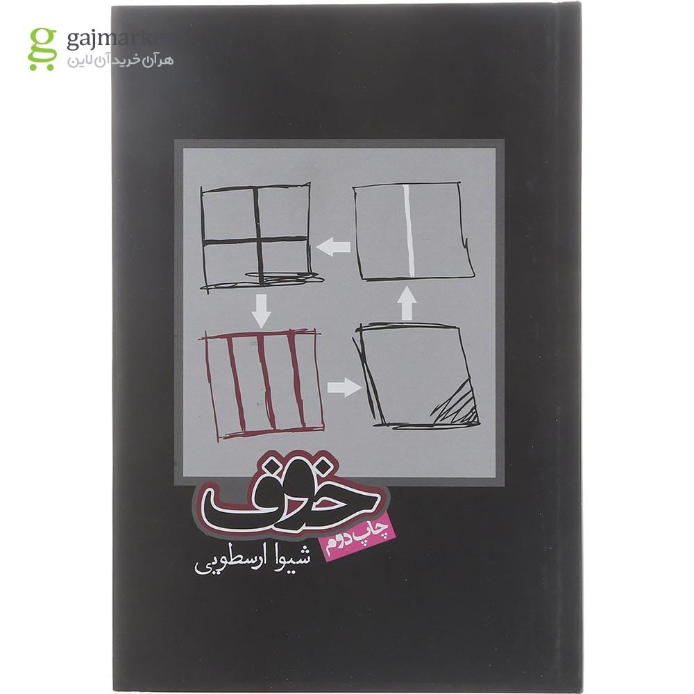 تصویر از کتاب خوف