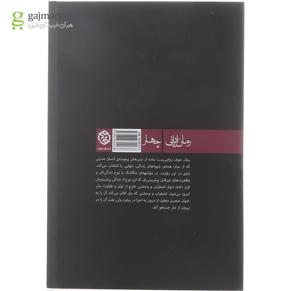 تصویر از کتاب خوف