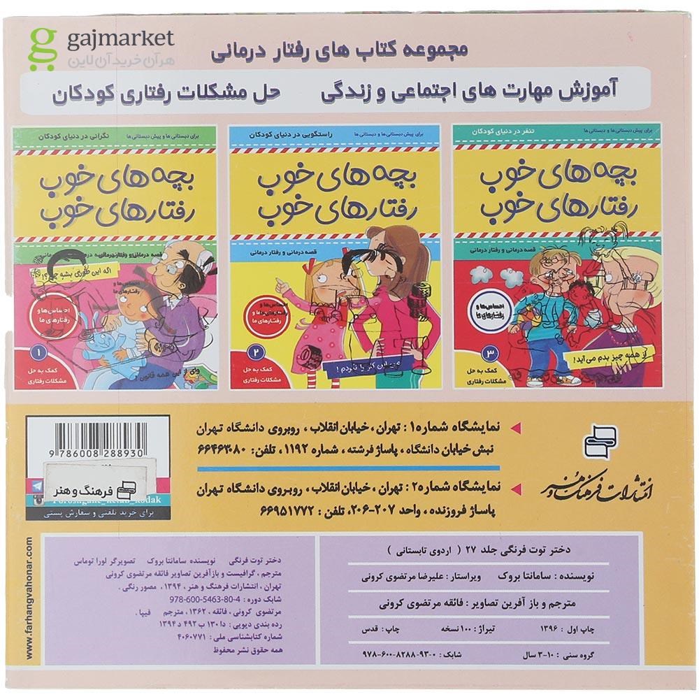 تصویر از کتاب اردوی تابستانی مجموعه دختر توت فرنگی جلد 27