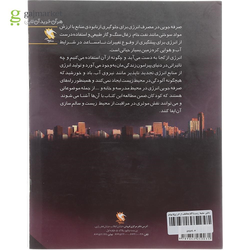 تصویر از کتاب محافظت از انرژی جلد 2