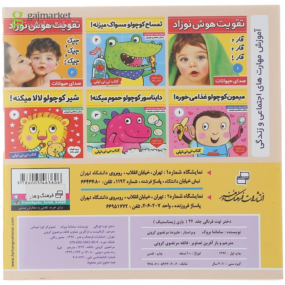تصویر از کتاب بازی ژیمناستیک مجموعه دختر توت فرنگی جلد 24