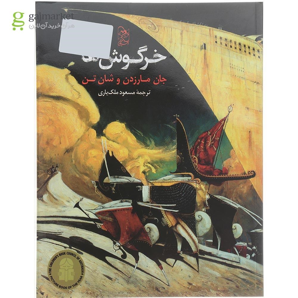 تصویر از کتاب خرگوش ها