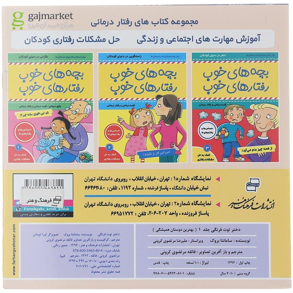 تصویر از کتاب دوستان همیشگی مجموعه دختر توت فرنگی جلد 1