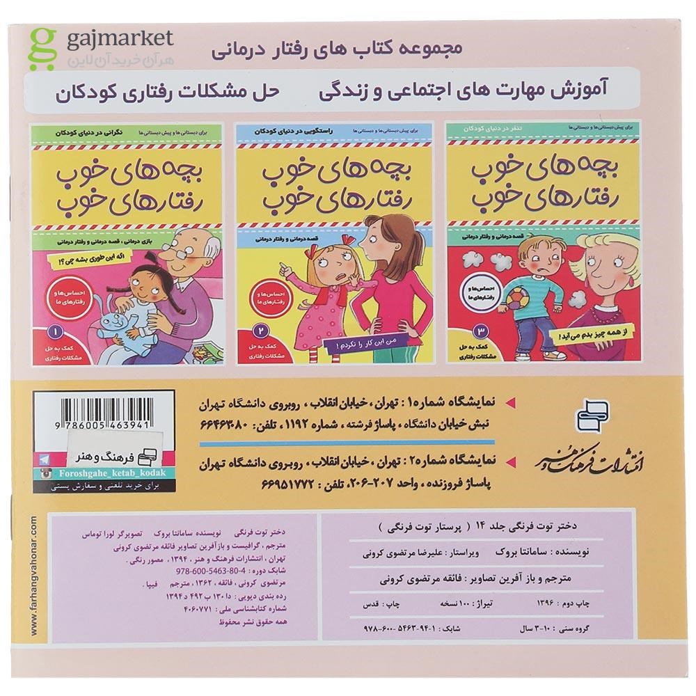 تصویر از کتاب پرستار توت فرنگی مجموعه دختر توت فرنگی جلد 14