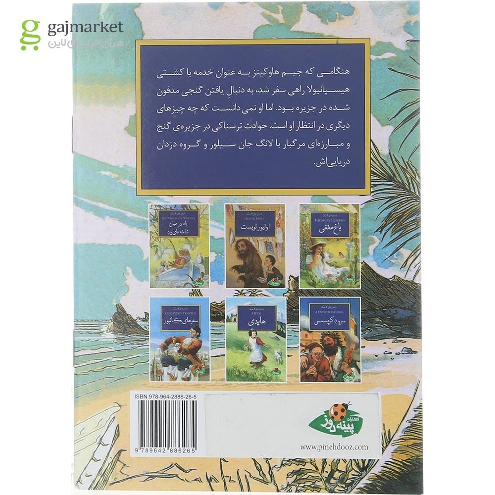 تصویر از کتاب جزیره گنج