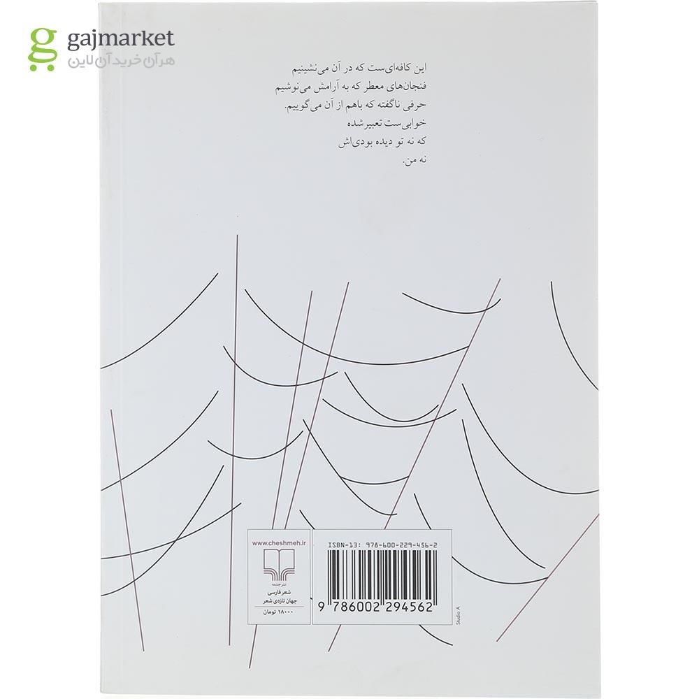 تصویر از کتاب در این اتاق ها
