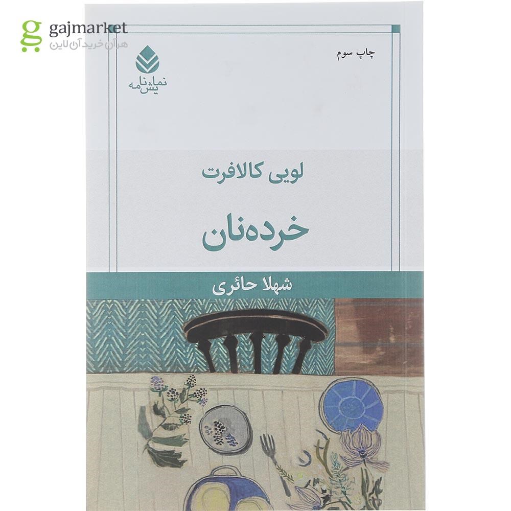 تصویر از کتاب خرده نان