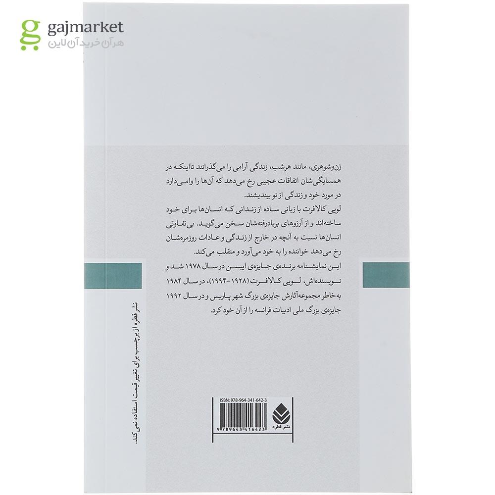 تصویر از کتاب خرده نان