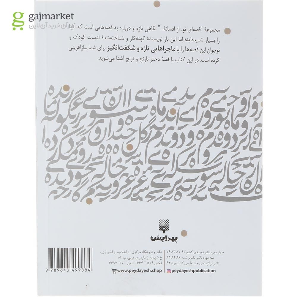 تصویر از کتاب دختر نارنج و ترنج