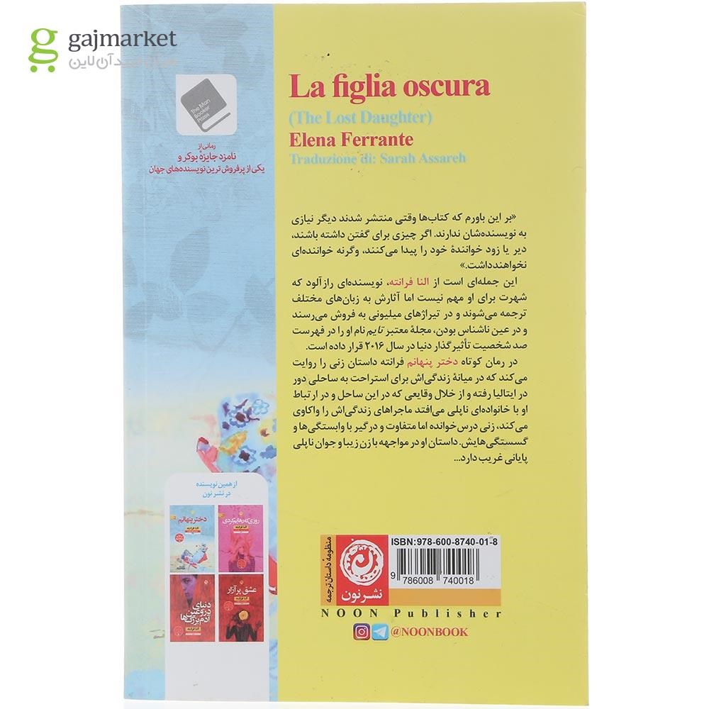 تصویر از کتاب دختر پنهانم