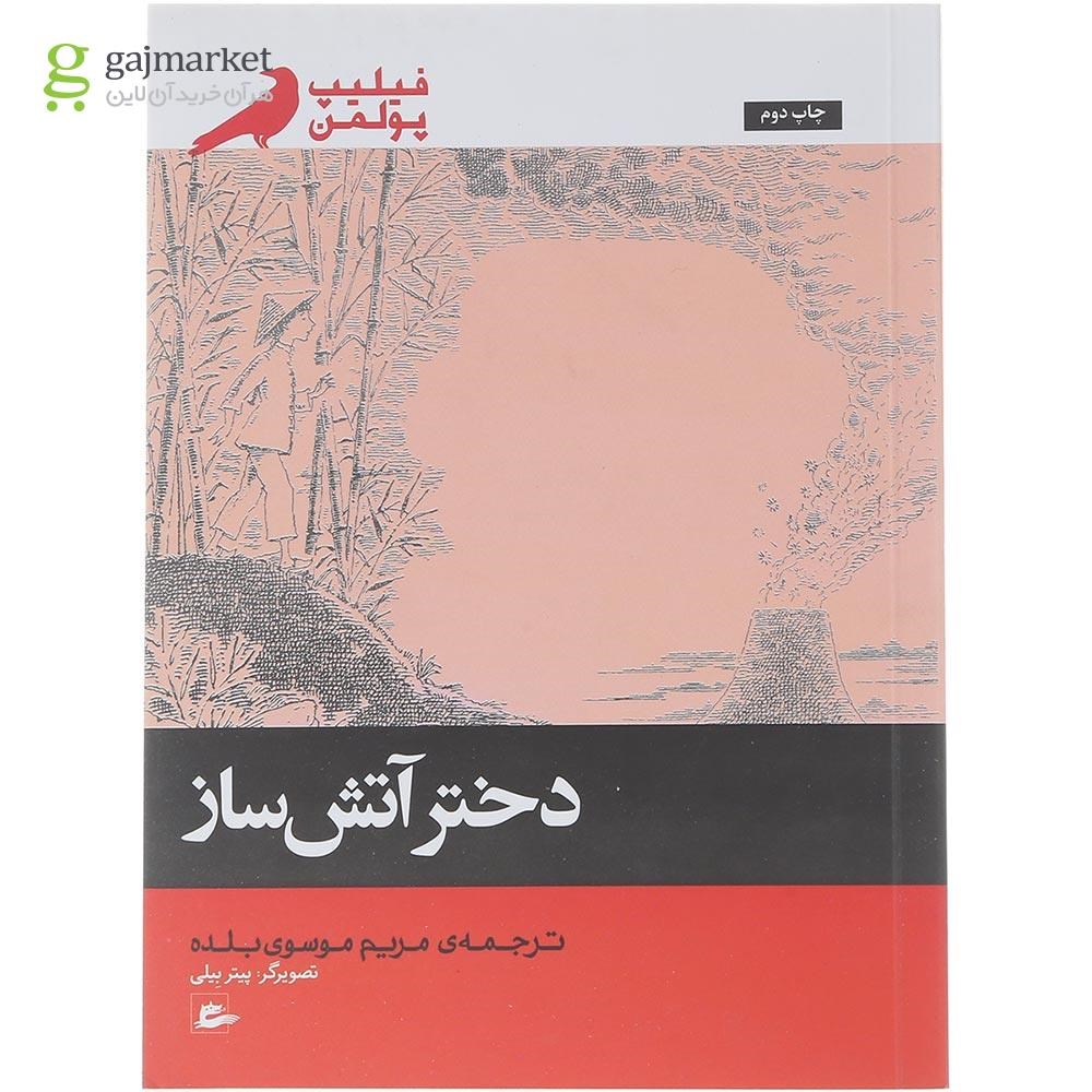 تصویر از کتاب دختر آتش ساز