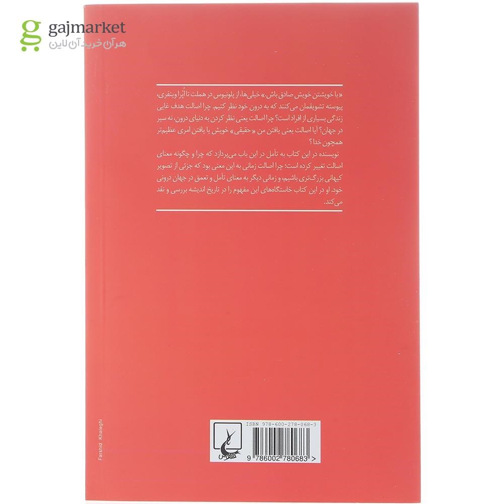 تصویر از کتاب در جستجوی اصالت