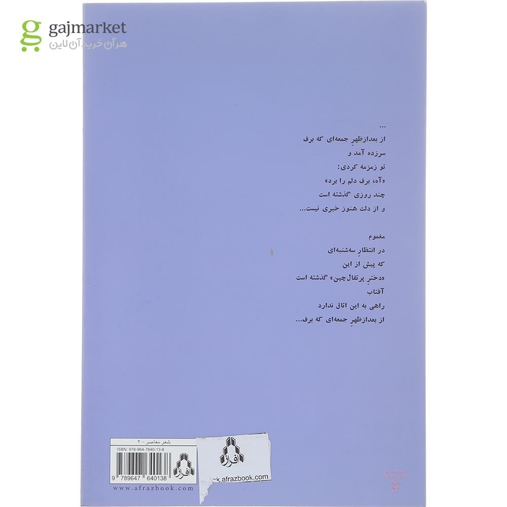 تصویر از کتاب در پای صلیبی کج