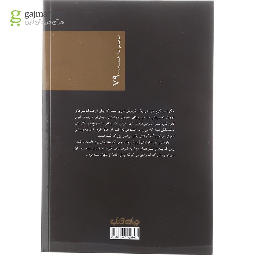 تصویر از کتاب دوست کودکی مگره