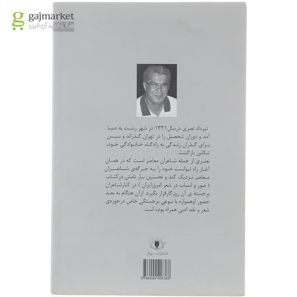 تصویر از کتاب دو قدم مانده به خاکستر