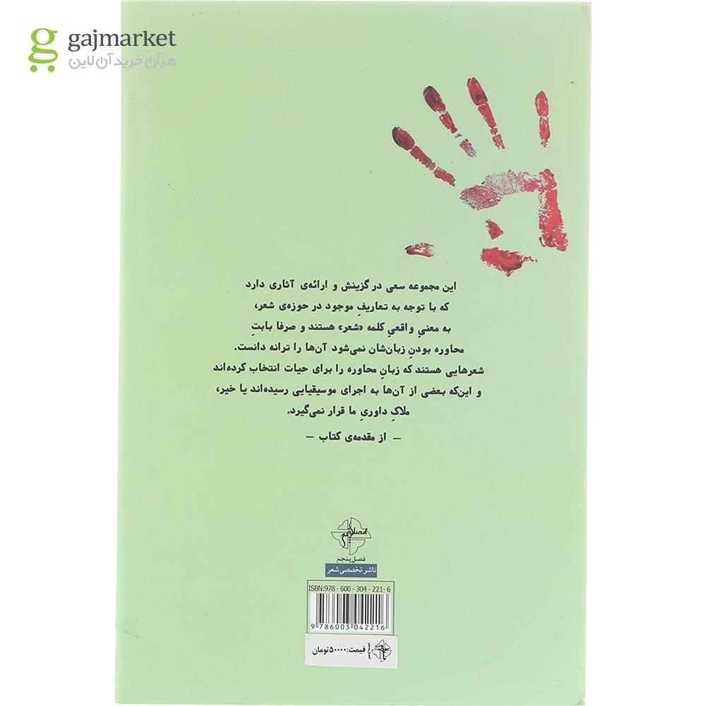 تصویر از کتاب دهه پنجاهی ها