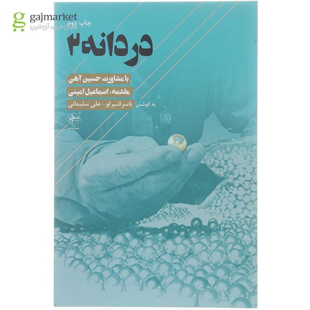 تصویر از کتاب دردانه جلد 2