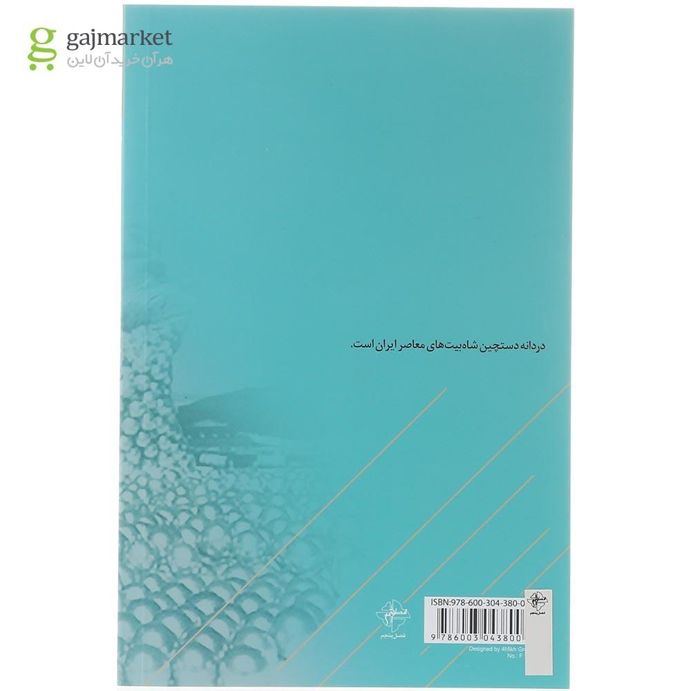 تصویر از کتاب دردانه جلد 2