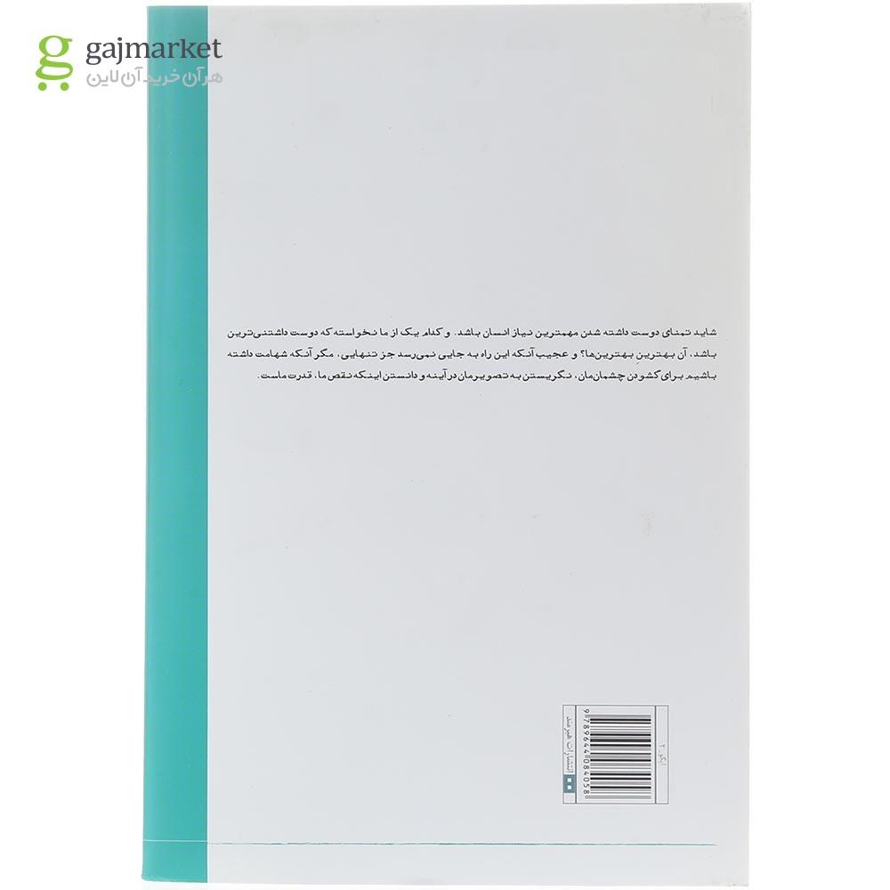 تصویر از کتاب در دام کمال طلبی