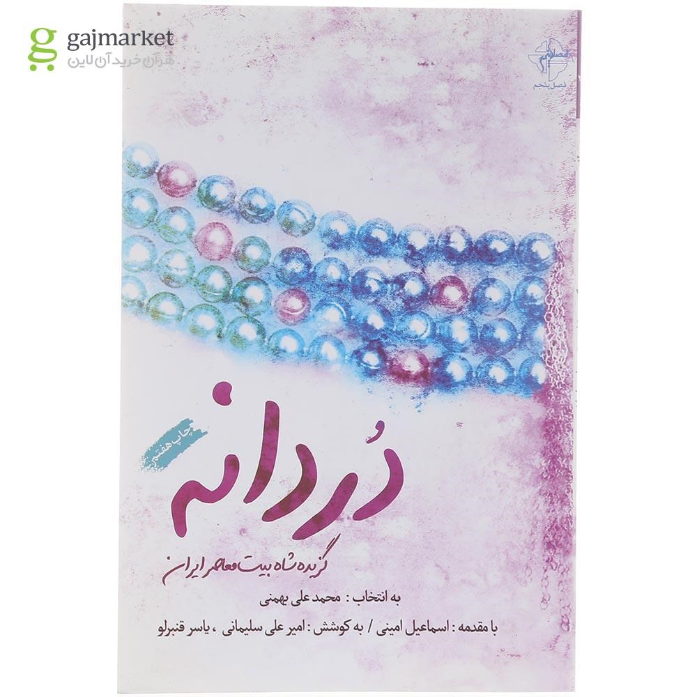 تصویر از کتاب دردانه