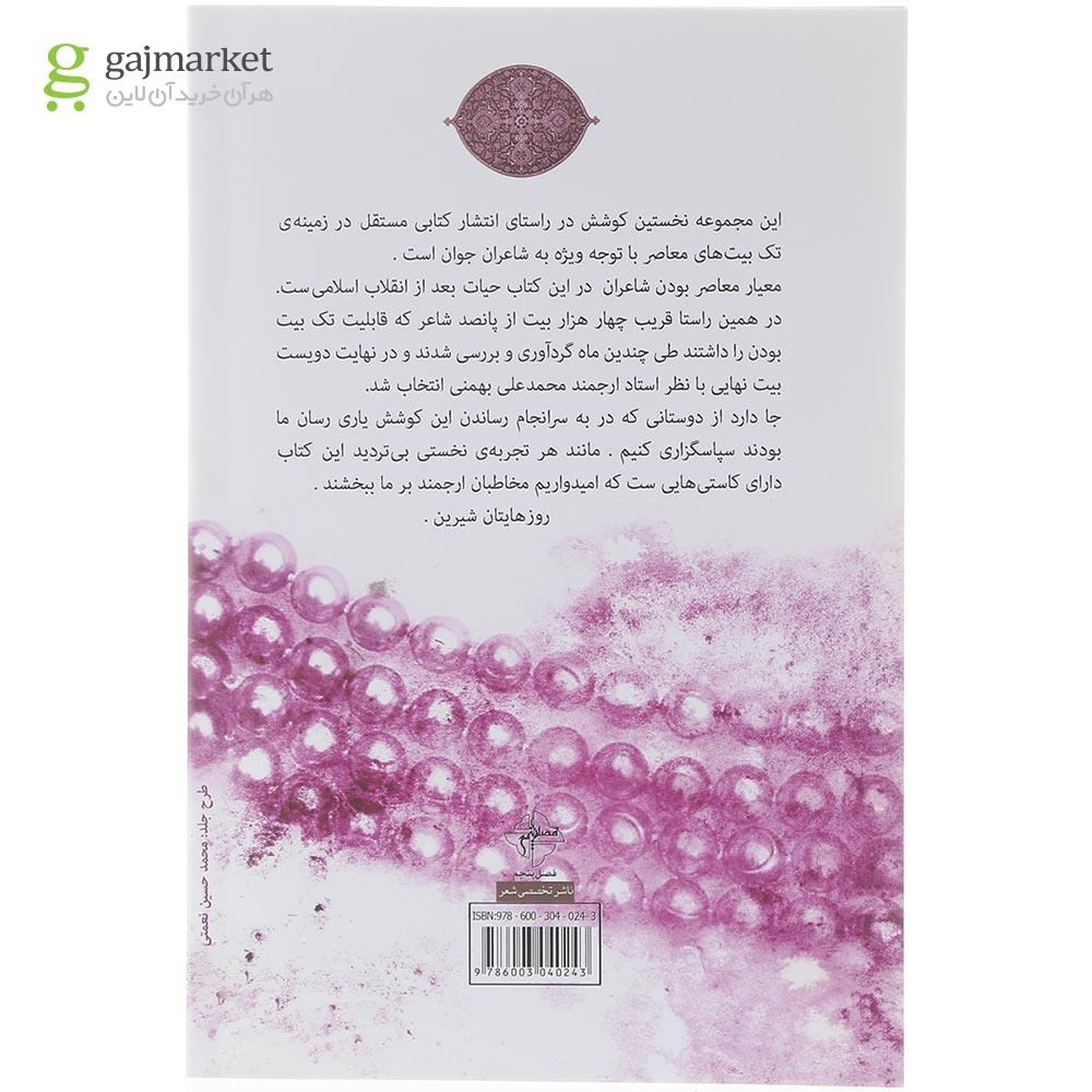 تصویر از کتاب دردانه