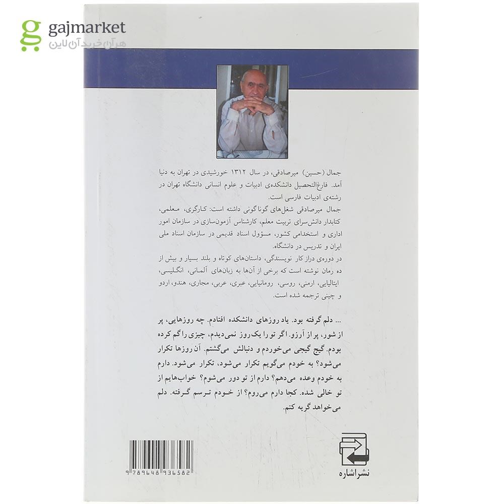 تصویر از کتاب دو چراغ آبی روشن