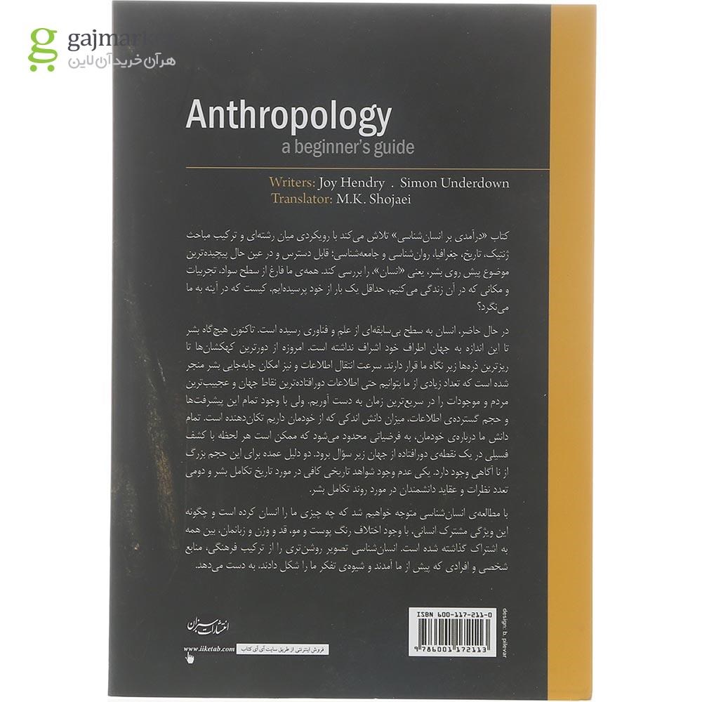 تصویر از کتاب درآمدی بر انسان شناسی
