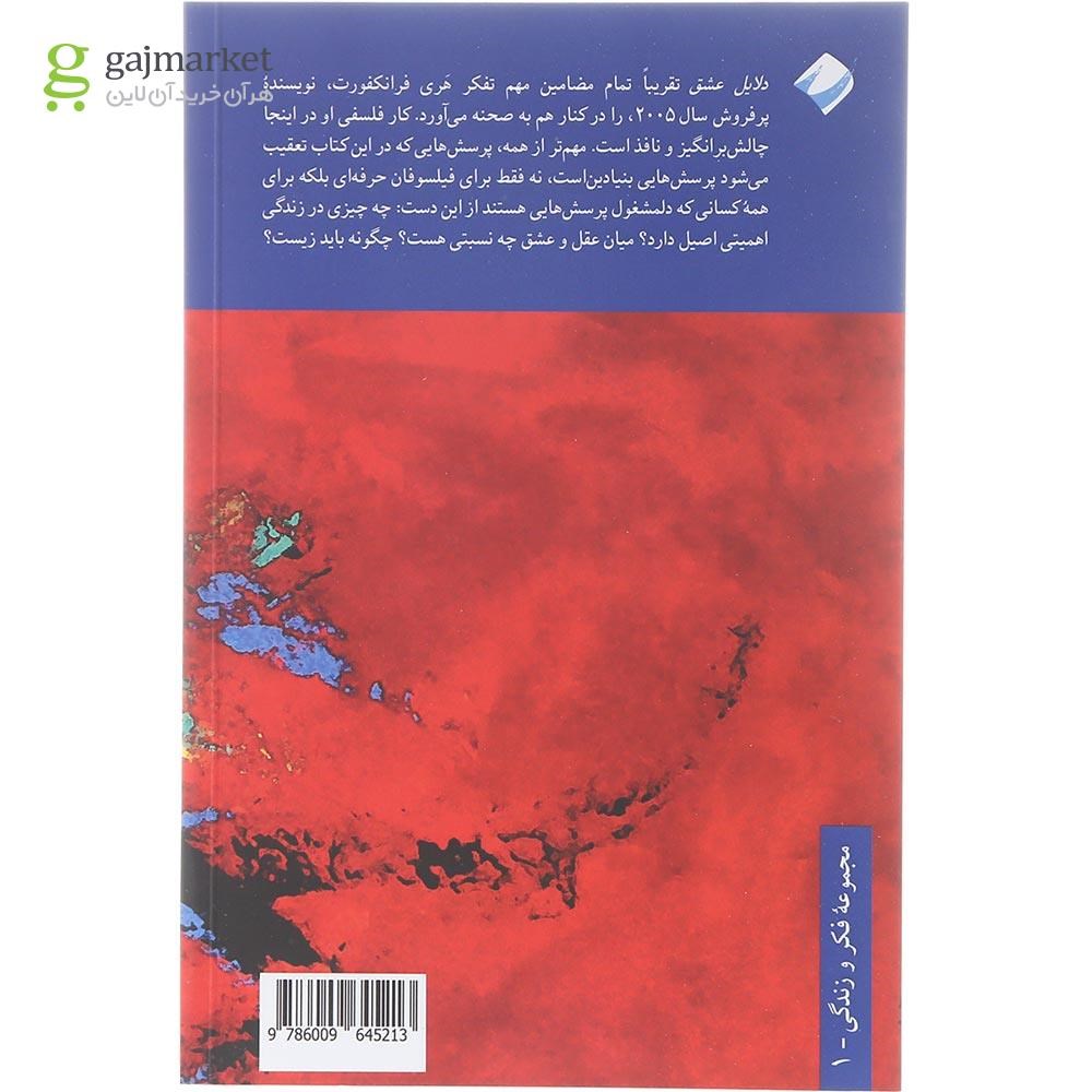 تصویر از کتاب دلایل عشق