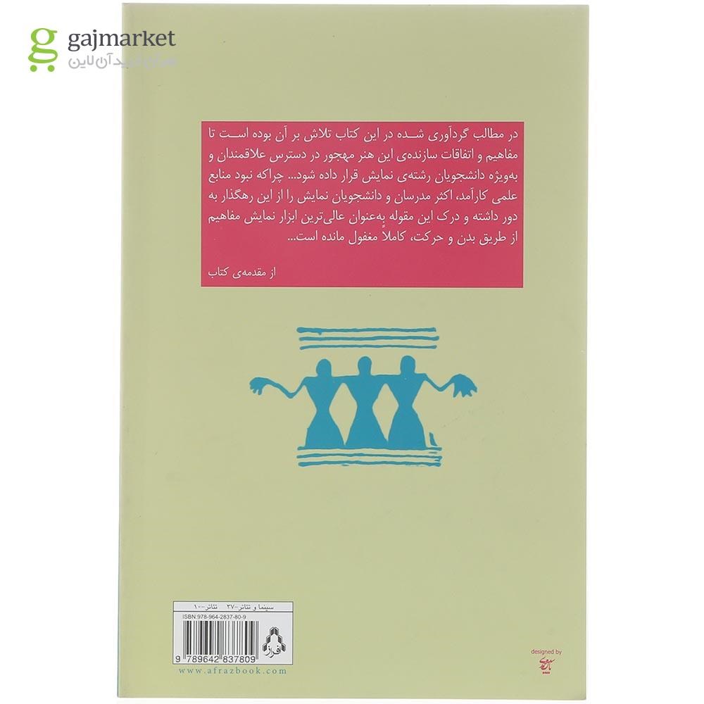 تصویر از کتاب درآمدی بر رقص و حرکت