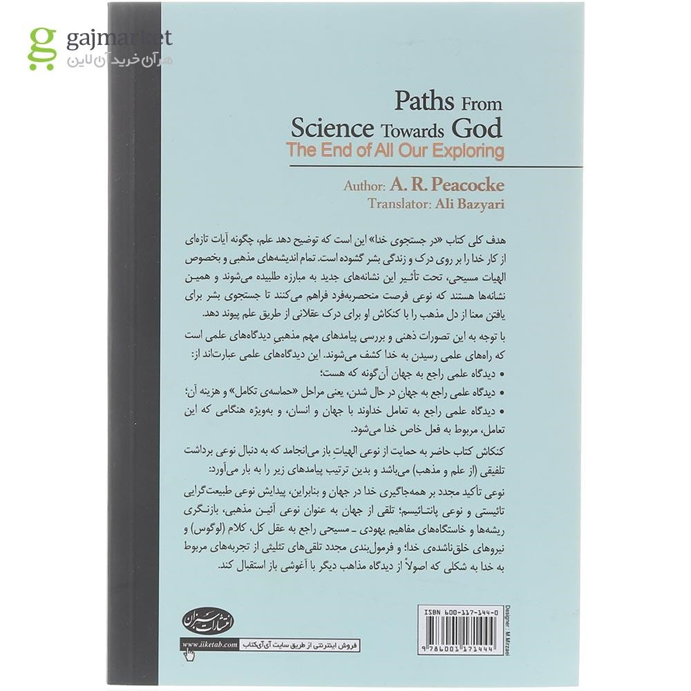 تصویر از کتاب در جستجوی خدا